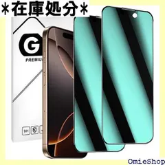 2枚セット ブルーライトカット＆覗き見防止 for iPhone 16 Pro ガラスフィルム アイフォン アイフォン 16 Pro覗き見防止 プライバシー保護 液晶保護フィルム ブルーライト 旭硝子製9H硬度 プライバシー保護 気泡レス 目に優しい 389