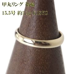 B052505) K18 YG リング かまぼこ 指輪 約12号 アクセサリー - メルカリ