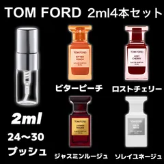 ★セット割！トムフォード大人気4本セット★TOM FORD　2ml4本セット！　ビターピーチ　ロストチェリー　ジャスミンルージュ　ソレイユネージュ　お試し香水　サンプル