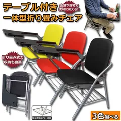折りたたみ椅子 テーブル 付き 完成品 人工皮革 PU製 スポンジクッション付き 折りたたみチェア メモ台付き 会議 パイプ椅子 パイプイスのサムネイル