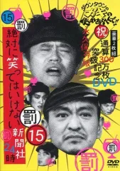 ガキの使い ガキ使 笑ってはいけない24時 まとめ売り Amazon.co.jp: ダウンタウンのガキの使いやあらへんで!! 絶対に