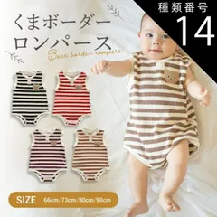 種類14：ブラウン/80  ロンパース ワッフル ワッフルロンパース ベビー ベビー服 66 73 80 90 赤ちゃん シンプル 子供服 くま クマ 子ども 女の子 男の子 春 夏 タンクトップ ノースリーブ ボーダー ノースリ 綿 子ども服 服 子供