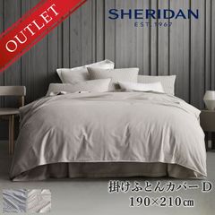 【アウトレット価格】 SHERIDAN シェリダン オーストラリアブランド レイリー ストライプ ダスト アトランティック 掛け布団カバー ダブル 190×210cm 海外ブランド ブランド 掛けカバー 布団カバー 寝具 寝室 おしゃれ シンプル きれい