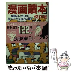 ★希少 文藝春秋 漫画読本 22冊セット 昭和レトロ 60年代 70年代 古書 文芸春秋臨時増刊 漫画読本 昭和57年11月 劇画よ、さらば！帰っ