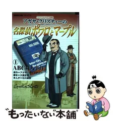 2023年最新】名探偵ポワロとマープルの人気アイテム - メルカリ