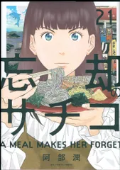 2025年最新】忘却のサチコ dvdの人気アイテム - メルカリ