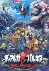 【激レア】劇場版ポケットモンスター　ディアルガ　& パルキア 激レア】劇場版ポケットモンスター ディアルガ & パルキア 激