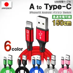 期間限定40％OFF【A to Type-C 150cm】iPhone 充電 ケーブル タイプC ケーブル コスパ最強！高性能 アイフォン 充電ケーブル 全ての iPhone iPad に対応 急速充電！じゅうでんき 充電器 ケーブル Quorlケーブル