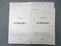 2023年最新】鉄緑会 数学 高1 総復習テストの人気アイテム - メルカリ