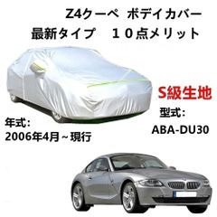 AUNAZZ カーカバー BMW Z4 クーペ ABA-DU30 2006年4月～現行 純正 カーボディカバー UVカット 凍結防止カバー PEVA合成生地 3本防風ベルト付け 防水ファスナー右側開け ロゴ付け