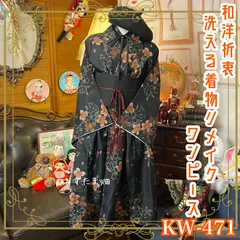 和洋折衷 着物 リメイク ワンピース ドレス 洗える 化繊 帯サッシュベルト レトロ 古着 和 ハンドメイド 素敵なお花柄 KW-471