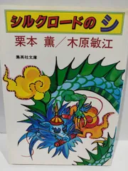 2024年最新】シルクロード 本の人気アイテム - メルカリ