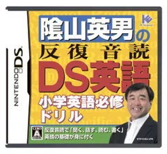 【中古】陰山英男の反復音読DS英語