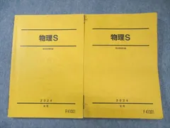 難関物理　冬期・夏期セット 難関物理 冬期・夏期セット