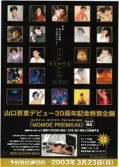 山口百恵東宝1978年百恵・友和ポスターカレンダー&霧の旗