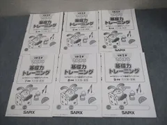 解答の書き込みなし 小学5年算数基礎トレ1年分 2022年度版 2025年最新】サピックス 基礎力トレーニング 6年の人気アイテム