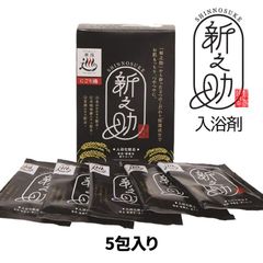 送料無料 新之助 入浴化粧品 にごり湯タイプ入浴剤 5包セット ヒノキの香り 入浴剤 お風呂 高級入浴剤 入浴剤セット 女性 男性 詰め合わせ お試し 入浴剤 おしゃれ 保湿 にごり にごり湯 高級 米糀 米ぬか 入浴剤にごり湯 新潟
