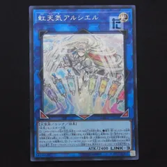 2024年最新】中古 遊戯王 虹天気アルシエルの人気アイテム - メルカリ