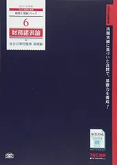 2024年最新】財務諸表論 tac 総合の人気アイテム - メルカリ