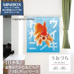 【MINIBOX のれん制作工房 正規販売店舗】【匿名配送ネコポス 送料無料】のれん うおづら「東海錦」幅85×丈90cm【日本製】金魚 UOZURA 熱帯魚 さかな フォト 写真 暖簾 間仕切り 家紋 タペストリー ポスター