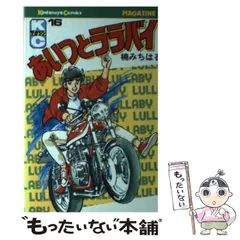 2025年最新】あいつとララバイの人気アイテム - メルカリ