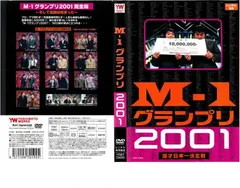 M-1 グランプリ 2001 完全版【お笑い 中古 DVD】ケース無:: レンタル落ち