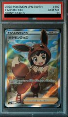 PSA10】ポケモンごっこ SR S4a シャイニースターV 197/190 - メルカリ