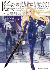 陰の実力者マスターオブガーデン直筆サイン入りポスター 陰の実力者マスターオブガーデン直筆サイン入りポスター