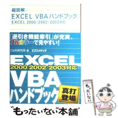 2024年最新】Excel2000 VBAハンドブックの人気アイテム - メルカリ