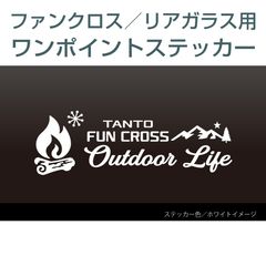 タントファンクロス用／リアワンポイントステッカー H