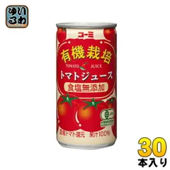 コーミ 有機栽培 食塩無添加 トマトジュース 190g 缶 30本入 濃縮トマト還元 野菜ジュース 缶ジュース