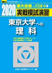 2025年最新】東大模試の人気アイテム - メルカリ