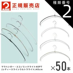 種類2：ラメゴールド（当店限定） MAWAハンガー (マワハンガー)レディースライン ウルトラライト50本セット エコノミックライト40pt フック10.5cm  まとめ買い[正規販売店]  省スペースハンガー すべらない 型崩れ防止 跡つかない 肩出ない