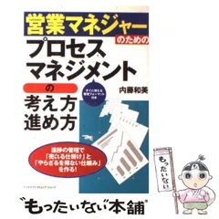【アチーブメント】プロフェッショナルセールスマネジャープログラム（フルセット） 営業マネジャー向けプログラム プロフェッショナル・セールス