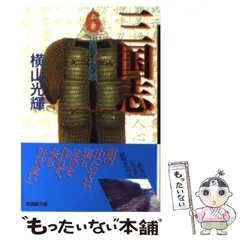 三国志 文庫版 全巻【完結】横山光輝 潮出版社 三国志 全30巻箱入 (潮漫画文庫) | 横山 光輝 |本 | 通販 | Amazon