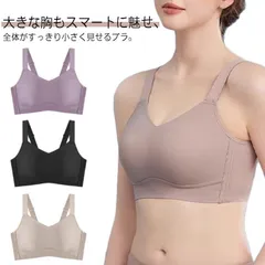 送料無料 胸を小さく見せるブラ Tシャツに響かない 見痩せ 揺れ軽減 脇高 ノーワイヤブラ シームレスブラ 胸を抑える 胸が小さく見える 着
