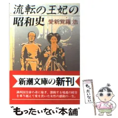 2024年最新】愛新覚羅 書の人気アイテム - メルカリ