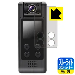 PDA工房 LXMIMI 4K FULL HD Vlogカメラ HUT10 対応 ブルーライトカット[光沢] 保護 フィルム 日本製