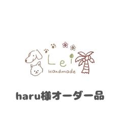 haru様オーダー品（紫陽花）専用