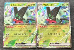 ポケモンカード　マスカーニャex 2枚のサムネイル