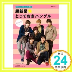 2025年最新】nhkテレビ ハングル講座の人気アイテム - メルカリ