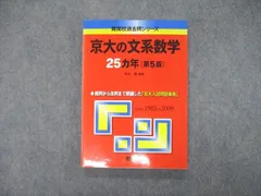 2023年最新】赤本 京都大学の人気アイテム - メルカリ