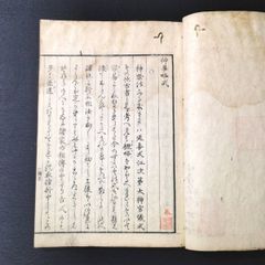 神道◆神事略式◆祝詞 祭礼 儀式 祭祀 祈祷 国学 宗教 信仰 史料 資料 明治 時代物 木版 骨董 古美術 古典籍 古文書 和本 古書#和本～江戸屋～