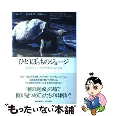 2024年最新】ひとりぼっちのジョージの人気アイテム - メルカリ