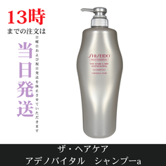 ☆新品未開封☆資生堂プロフェッショナル　アデノバイタルシャンプーa1000ml 育毛 抜け毛 薄毛  サロン専売品