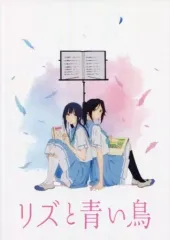3点セット リズと青い鳥 パンフレット チラシ うちわ Amazon.co.jp: 3点セット リズと青い鳥 パンフレット チラシ