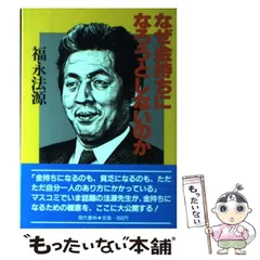 2025年最新】福永法源の人気アイテム - メルカリ