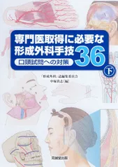 【7冊セット/裁断済】形成外科　治療手技全書Ⅰ〜Ⅶ 7冊セット 51OO-rordnL.jpg_BO30,255,255,