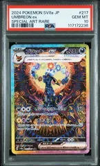【PSA10】ブラッキーex(SAR)〈217/187〉[SV8a] テラスタルフェス