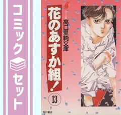 新・花のあすか組！・BS(ブラックスクール)・インフィニティ・外伝　全巻　値下げ 2025年最新】花のあすか組の人気アイテム - メルカリ